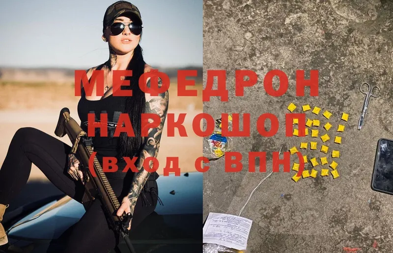 МЕФ mephedrone  Галич 